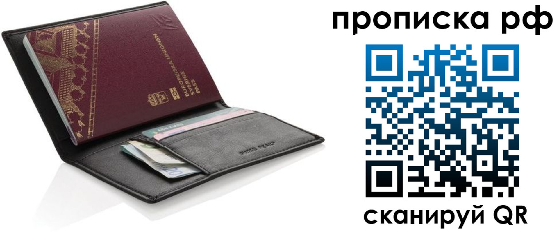 прописка для работы в Шадринске